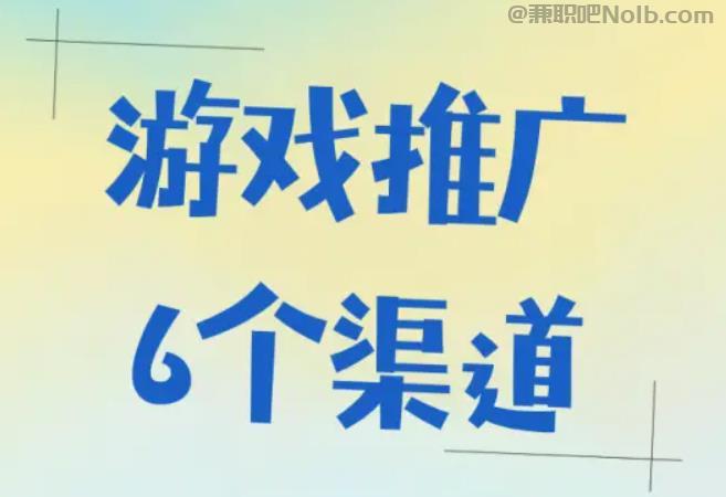 无锡游戏推广赚佣金的平台有哪些 第1张 无锡游戏推广赚佣金的平台有哪些 第1张
