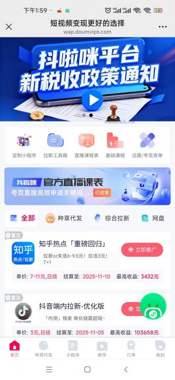 无锡抖啦咪是什么平台-一个专注短视频流量变现的平台! 第4张 无锡抖啦咪是什么平台-一个专注短视频流量变现的平台! 第4张